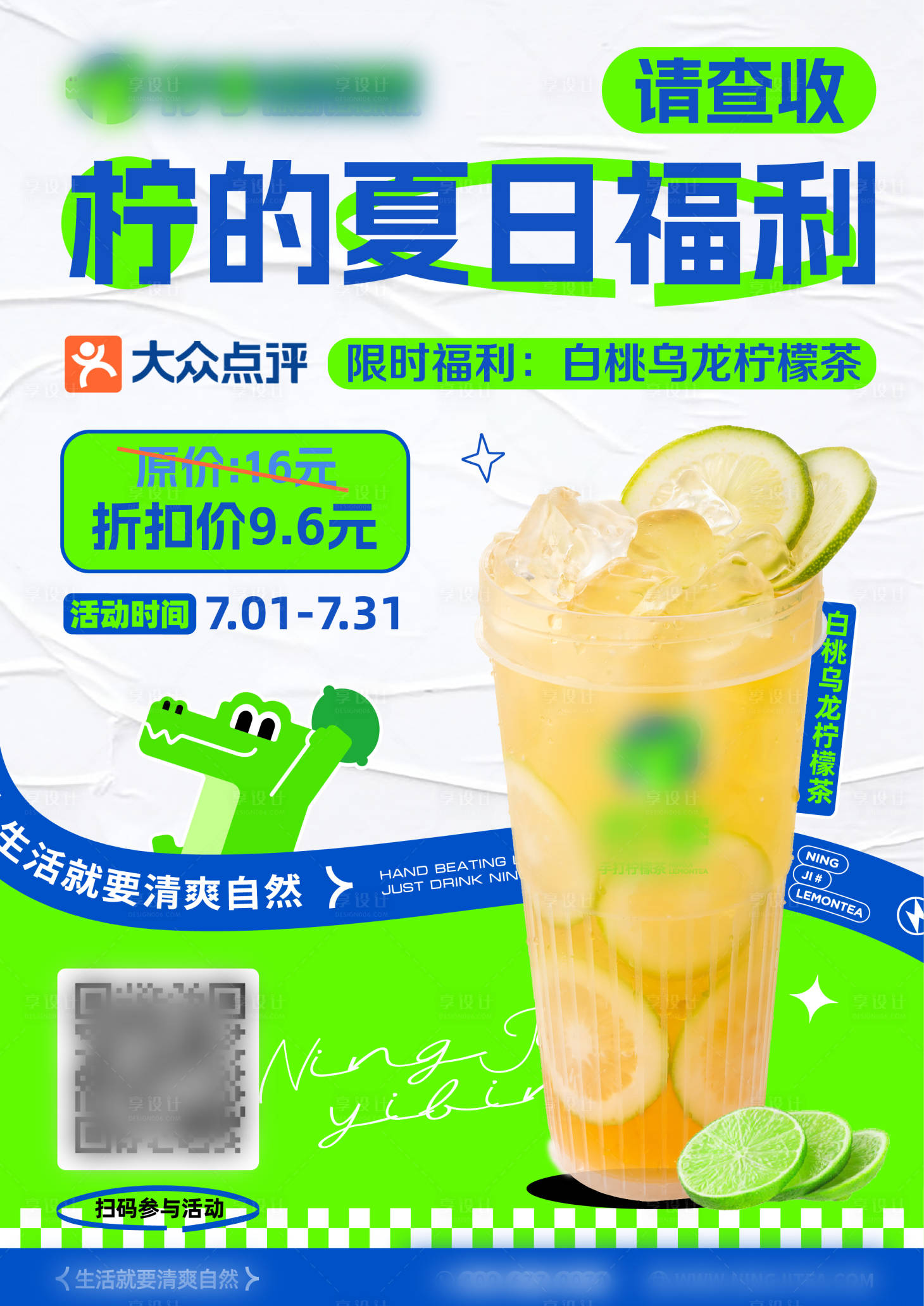 源文件下载【享设计】搜索编号：70000026897672018【饮品夏日折扣海报】