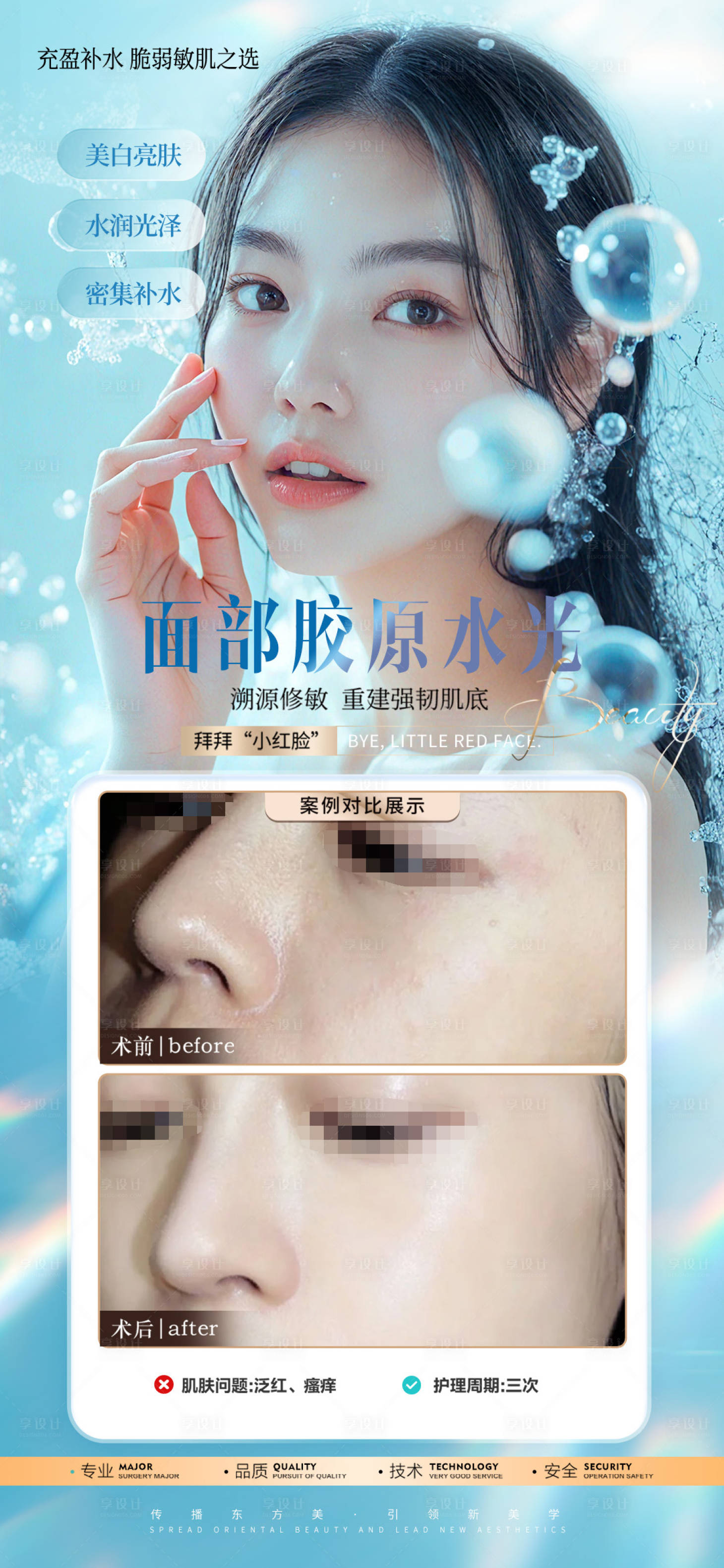 源文件下载【享设计】搜索编号：21700026930585851【医美皮肤案例水光】