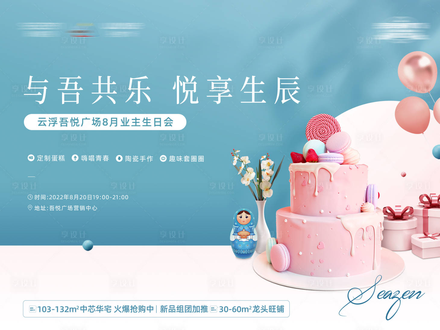 源文件下載【享設計】搜索編號：50150026700036654【生日背景板】