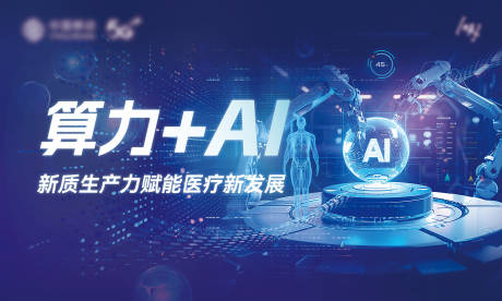 源文件下载【AI+医疗主视觉】编号：41570026929178276