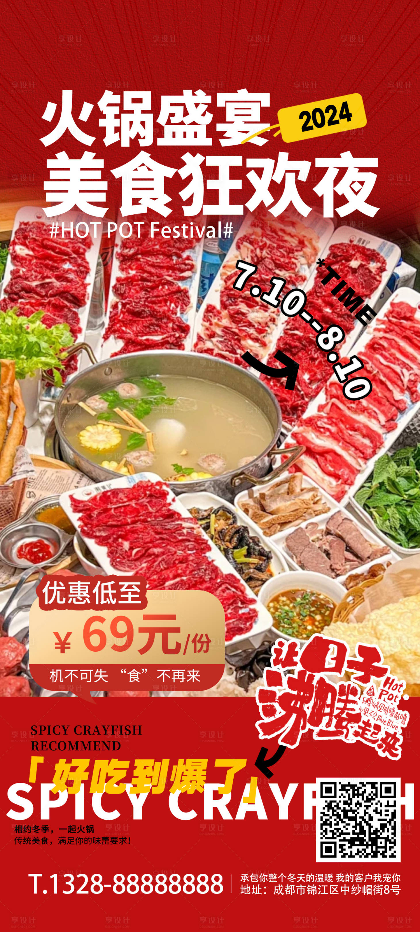 源文件下载【享设计】搜索编号：67790027041835562【冬日火锅促销海报】