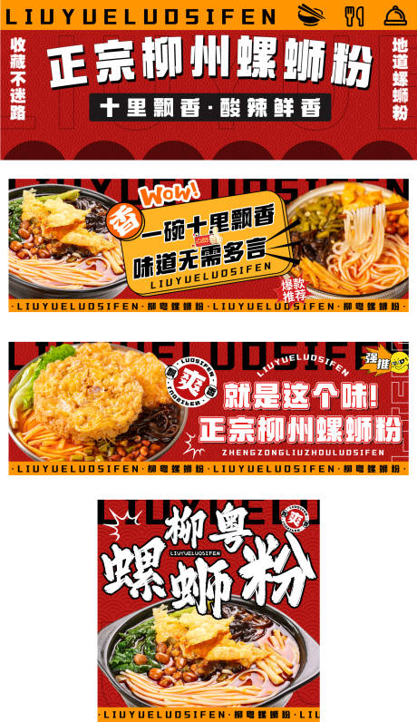 源文件下载【享设计】搜索编号：13870026767103020【美团外卖螺蛳粉banner】