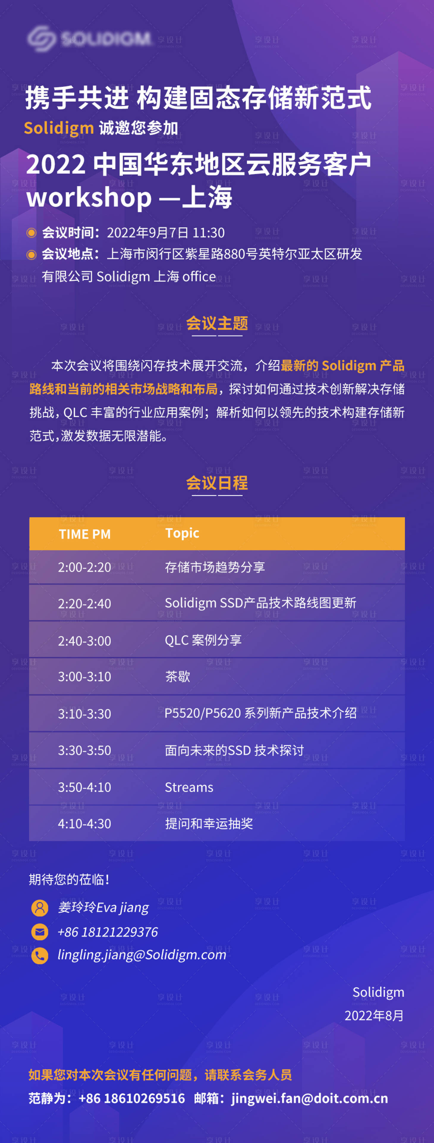 源文件下载【享设计】搜索编号：46090026944871142【会议海报】