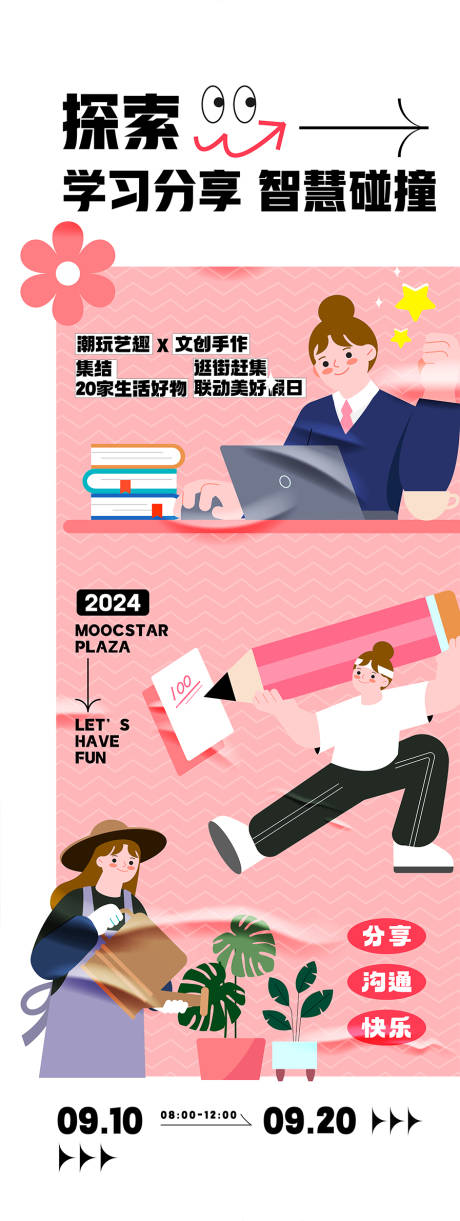 源文件下載【探索活動主題海報】編號：53800026712143811