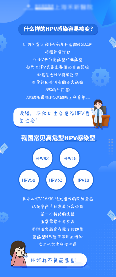 源文件下载【HPV感染容易癌变科普海报】编号：78740026582507392