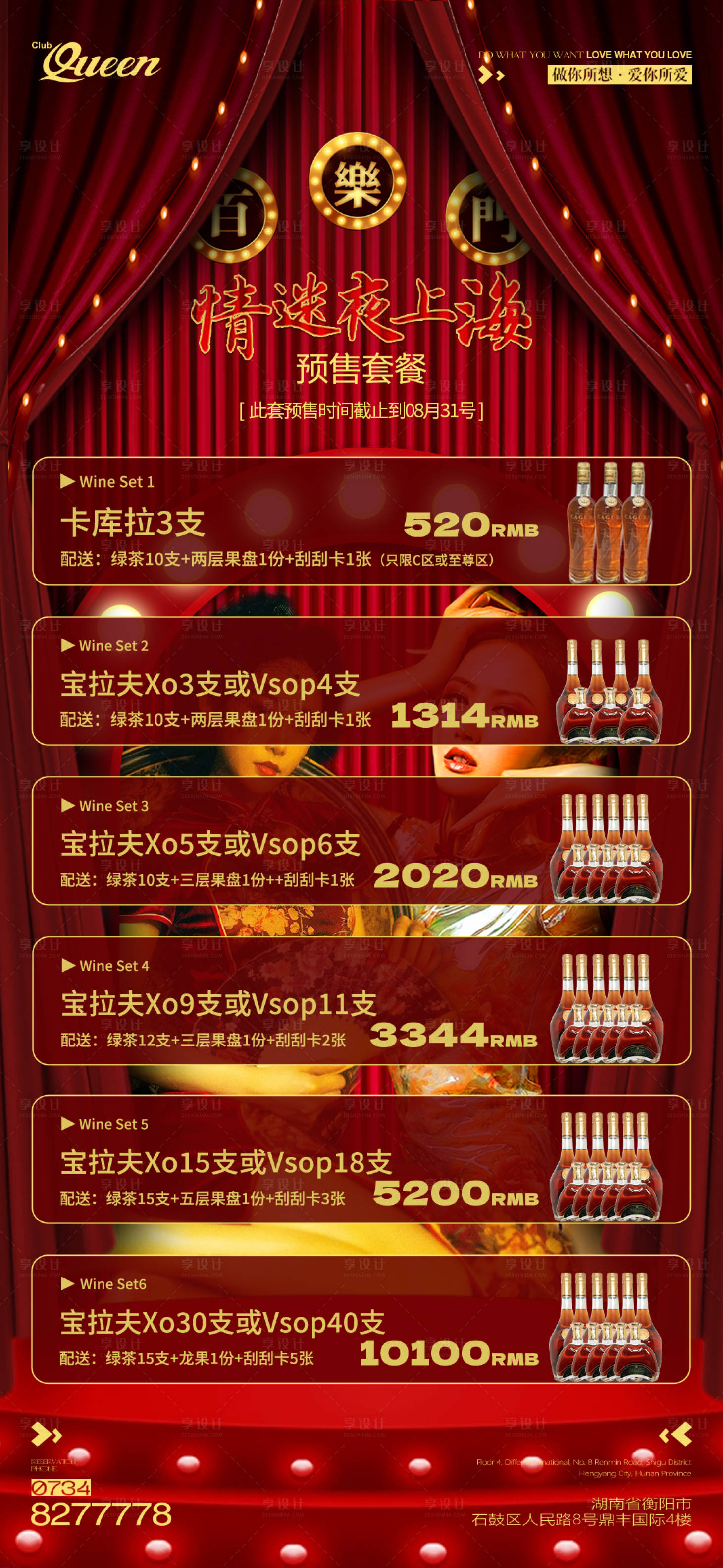 源文件下载【酒吧酒水套餐】编号：21520026585974948