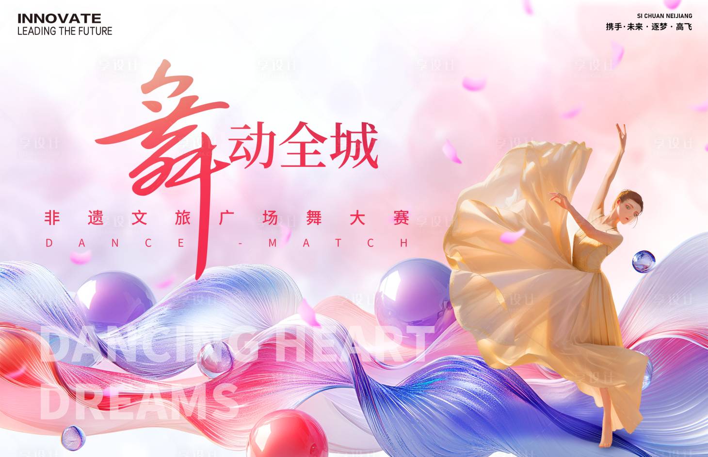 源文件下載【享設計】搜索編號：56280026609431362【廣場舞非遺大賽背景板】