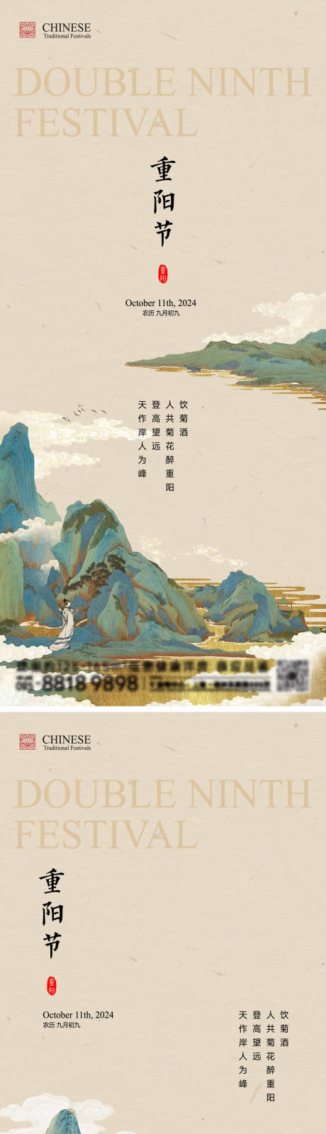 源文件下载【重阳节海报】编号：98970026590228196