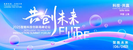 源文件下載【共創未來峰會背景板】編號：14430026856768677