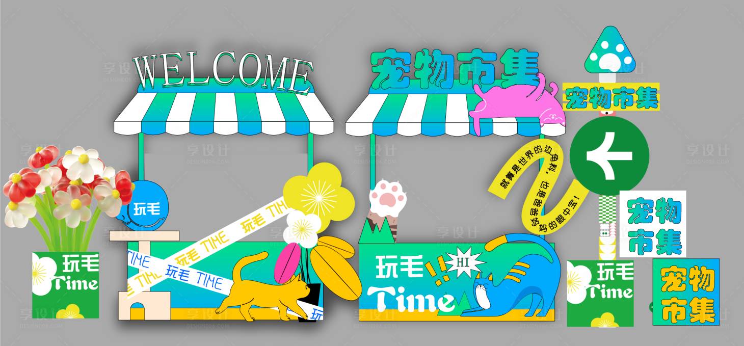 源文件下载【宠物卡通活动市集摊位DP点】编号：69880026809504354