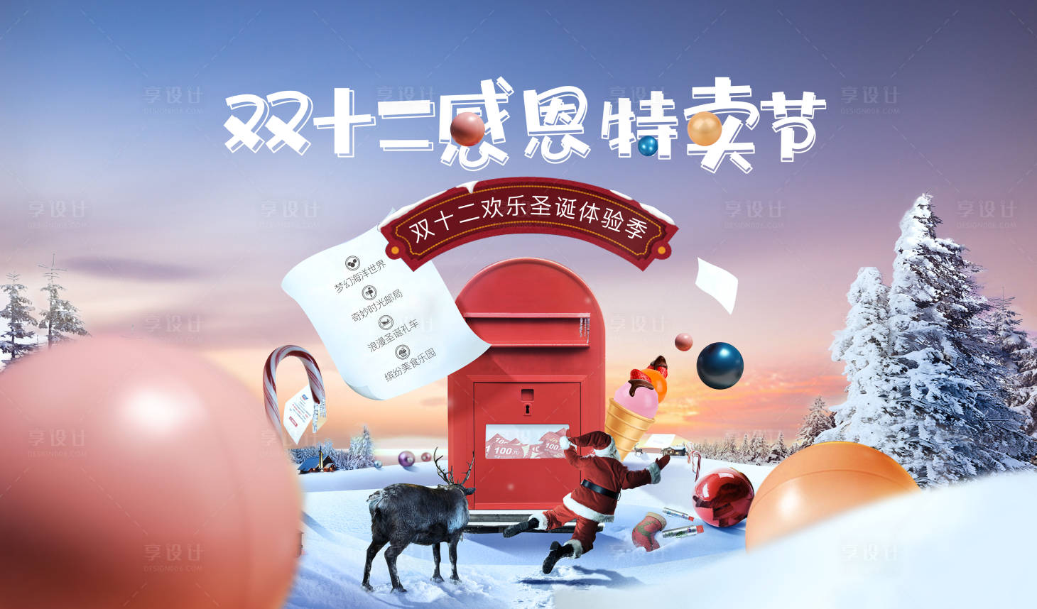 源文件下载【圣诞节节活动主画面】编号：33540027012032354