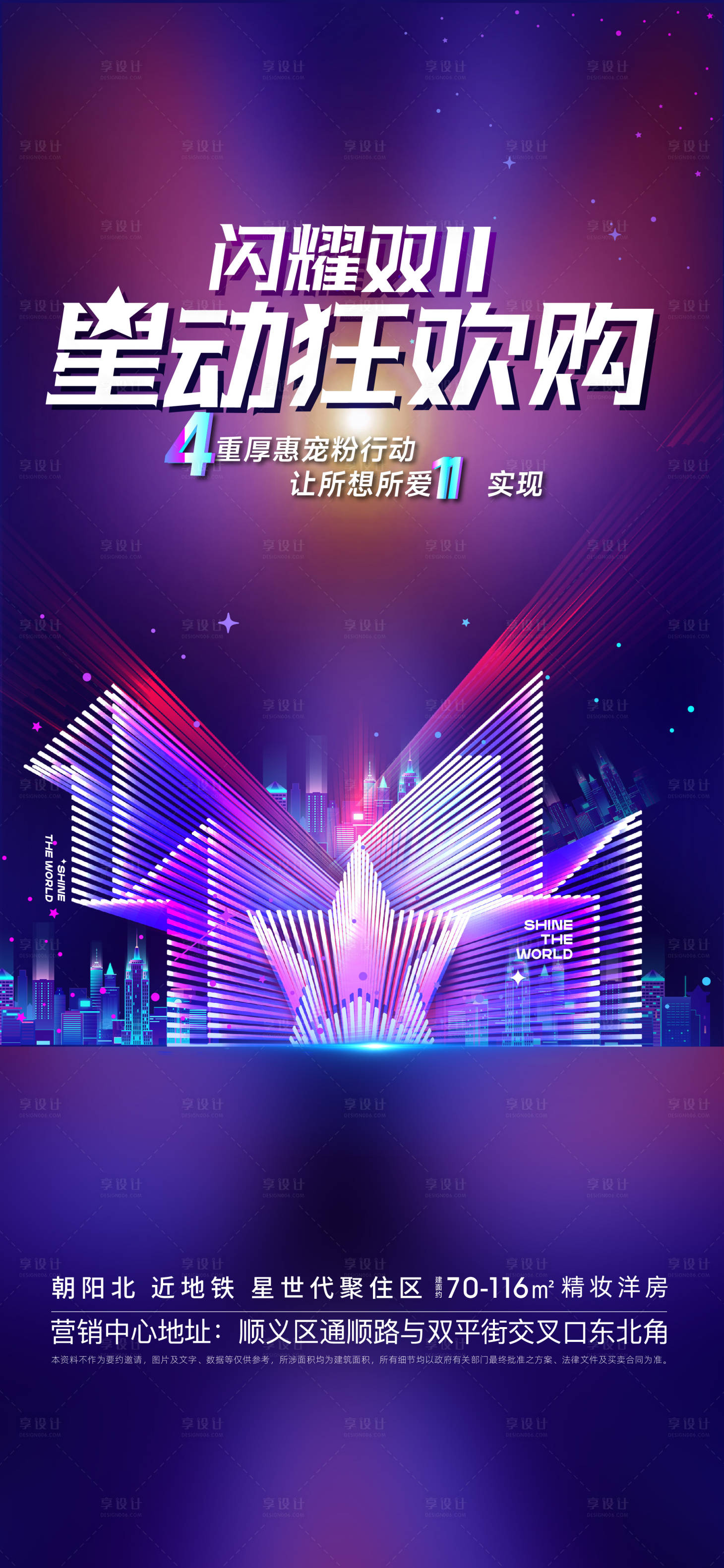 源文件下載【享設計】搜索編號：62120026994115915【雙11狂歡購海報】