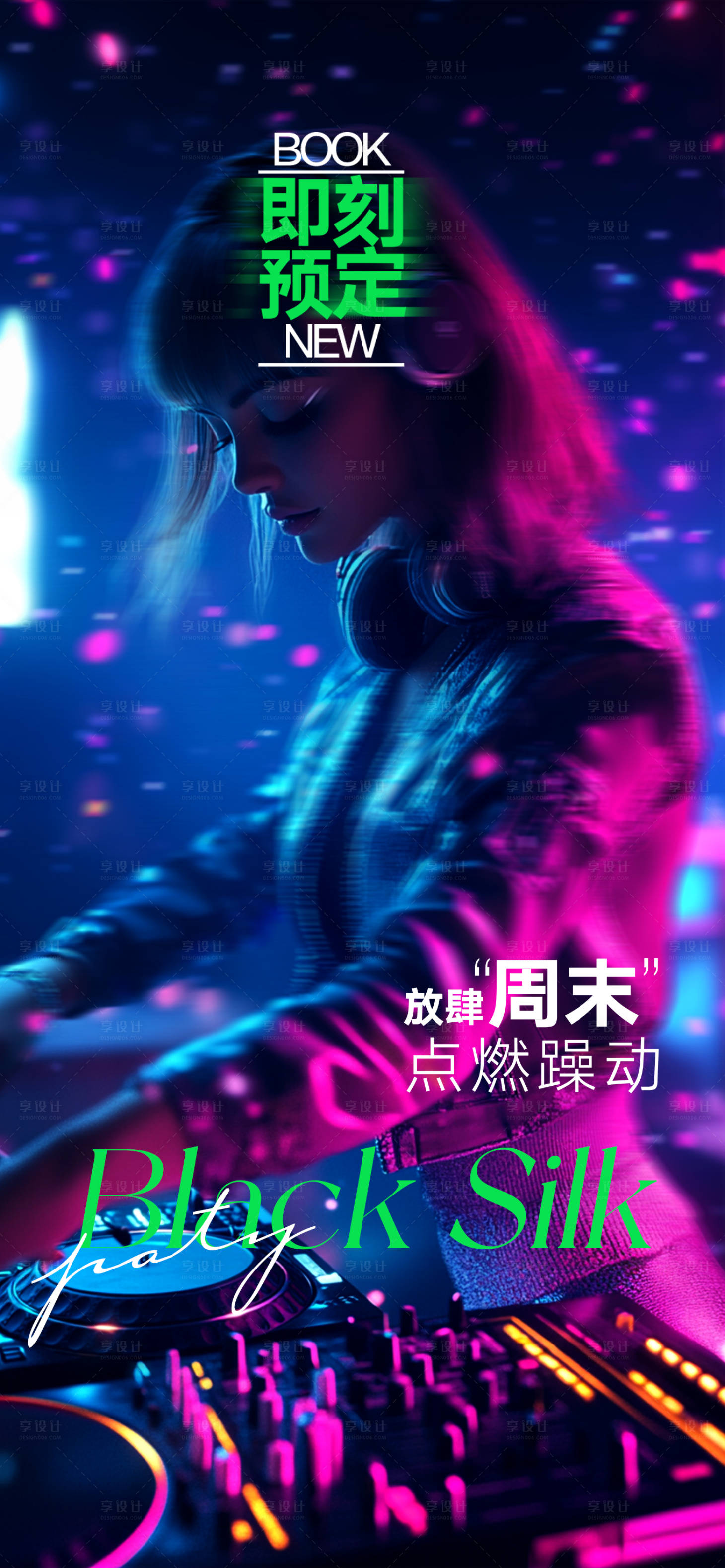 源文件下載【享設(shè)計】搜索編號：12090026883707265【酒吧宣傳海報】