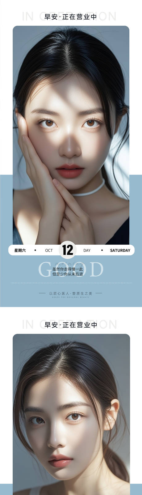 源文件下载【享设计】搜索编号：84090026665444334【医美Ai美女早安图海报 】
