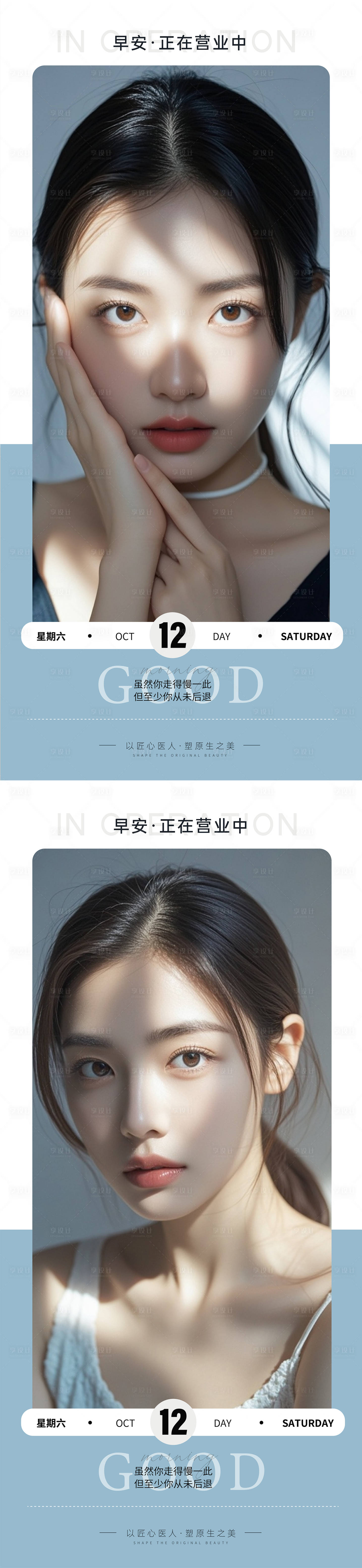 源文件下载【享设计】搜索编号：84090026665444334【医美Ai美女早安图海报 】