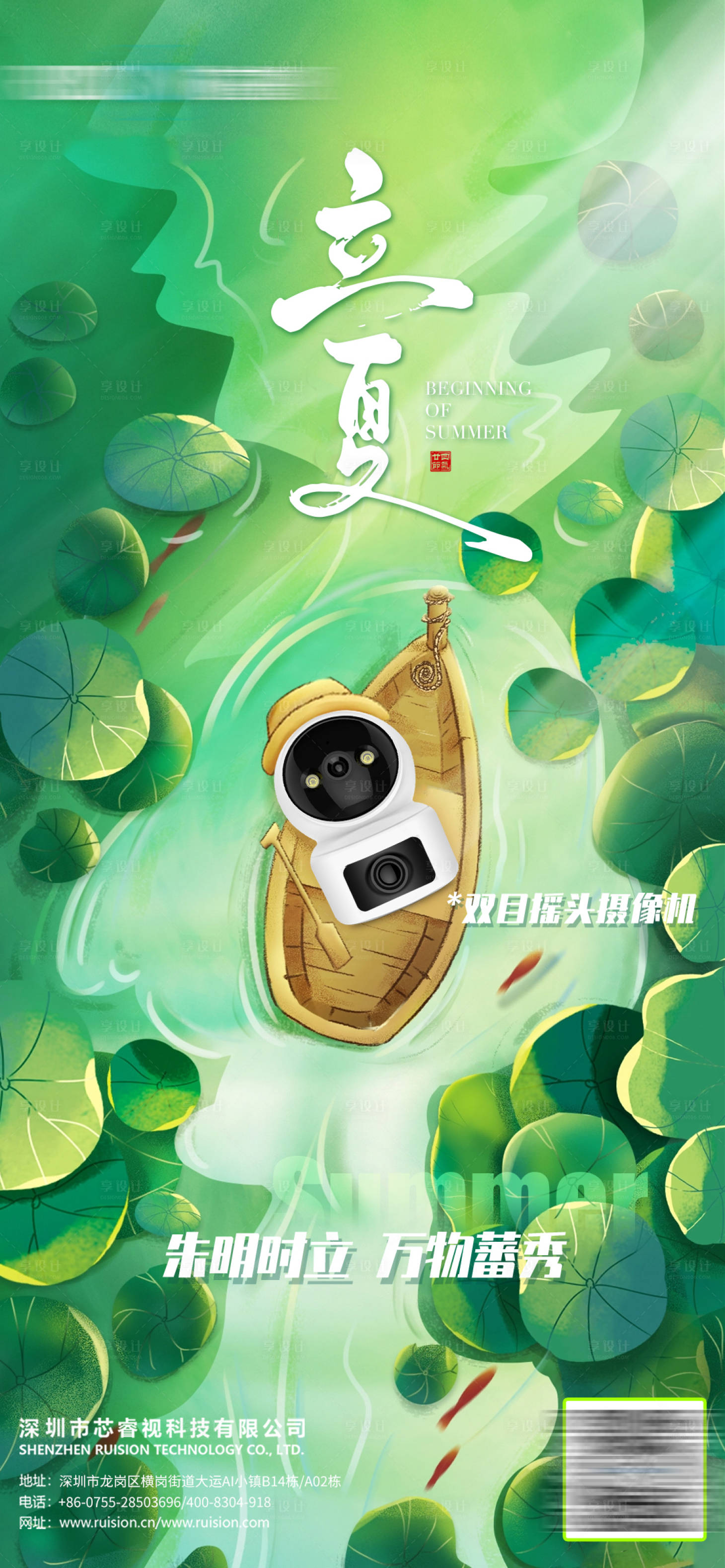 源文件下载【享设计】搜索编号：96530026755804003【立夏节气海报】