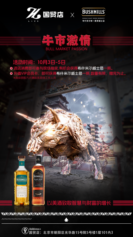 源文件下载【股市牛市美酒海报】编号：47090026673425124