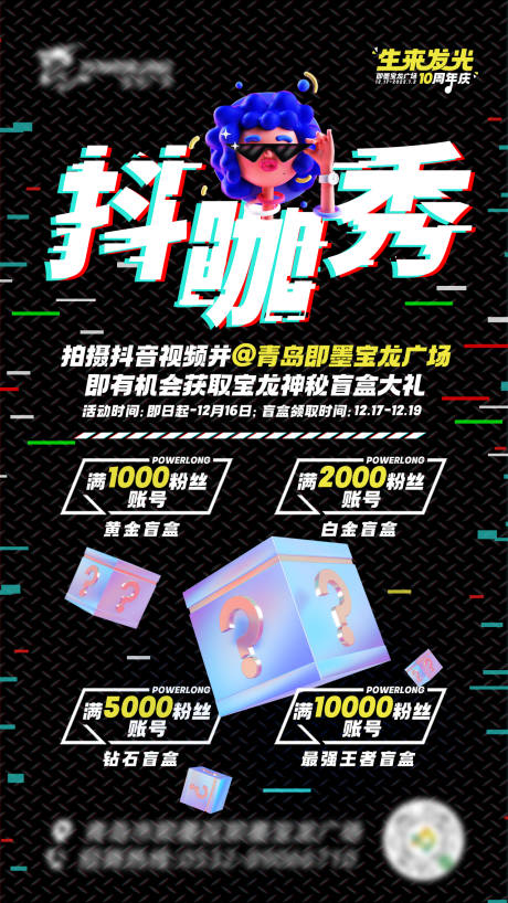 源文件下载【抖咖秀海报】编号：79330026864952271