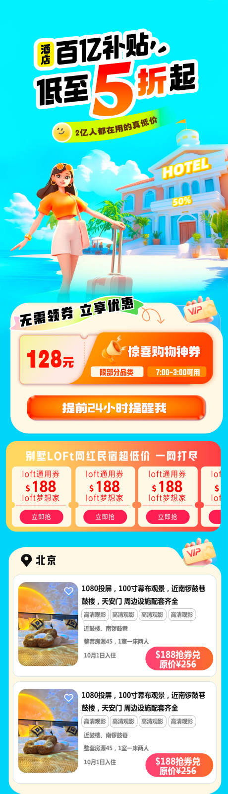 源文件下载【出游百亿补贴活动长图】编号：56340026559612253