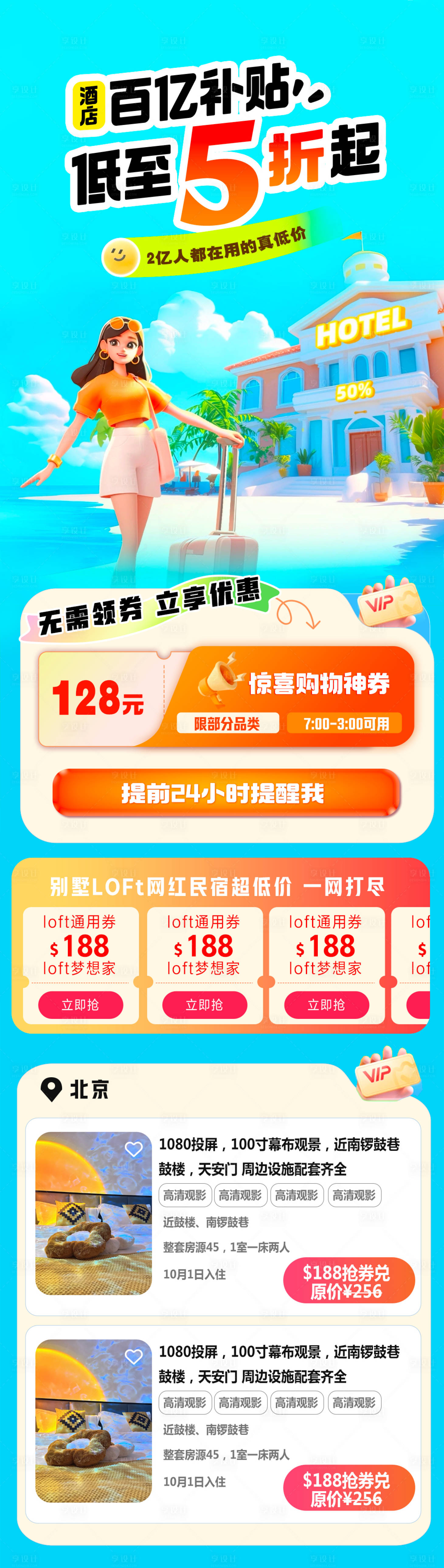 源文件下載【享設計】搜索編號：56340026559612253【出游百億補貼活動長圖】