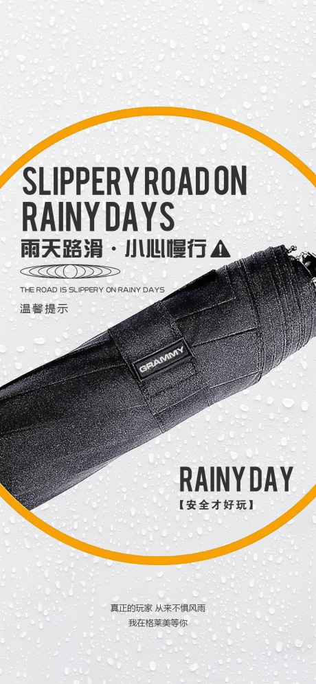 源文件下载【酒吧雨天路滑海报】编号：83940026576084102