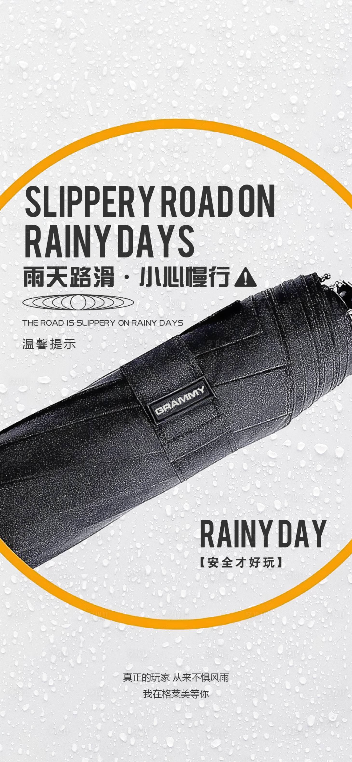 源文件下载【酒吧雨天路滑海报】编号：83940026576084102
