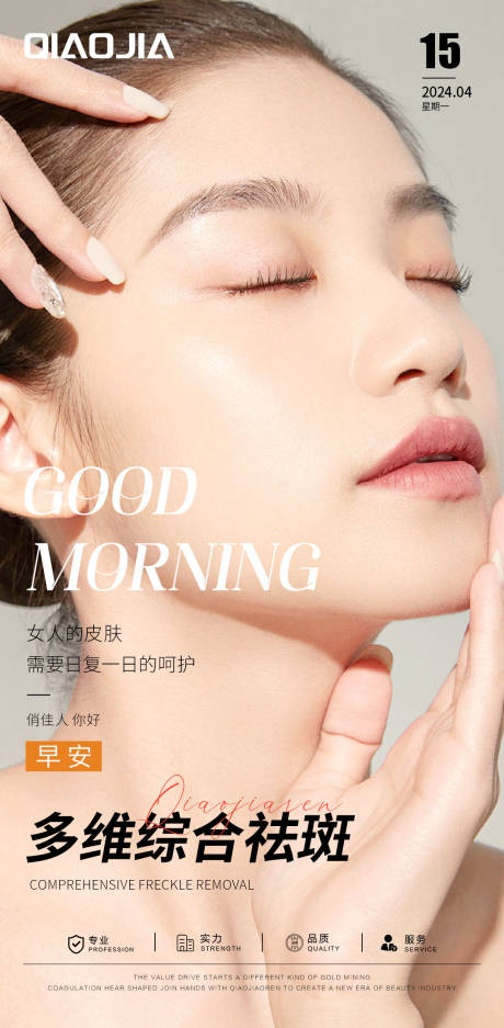 源文件下載【祛斑早安圖】編號：13000026818663336