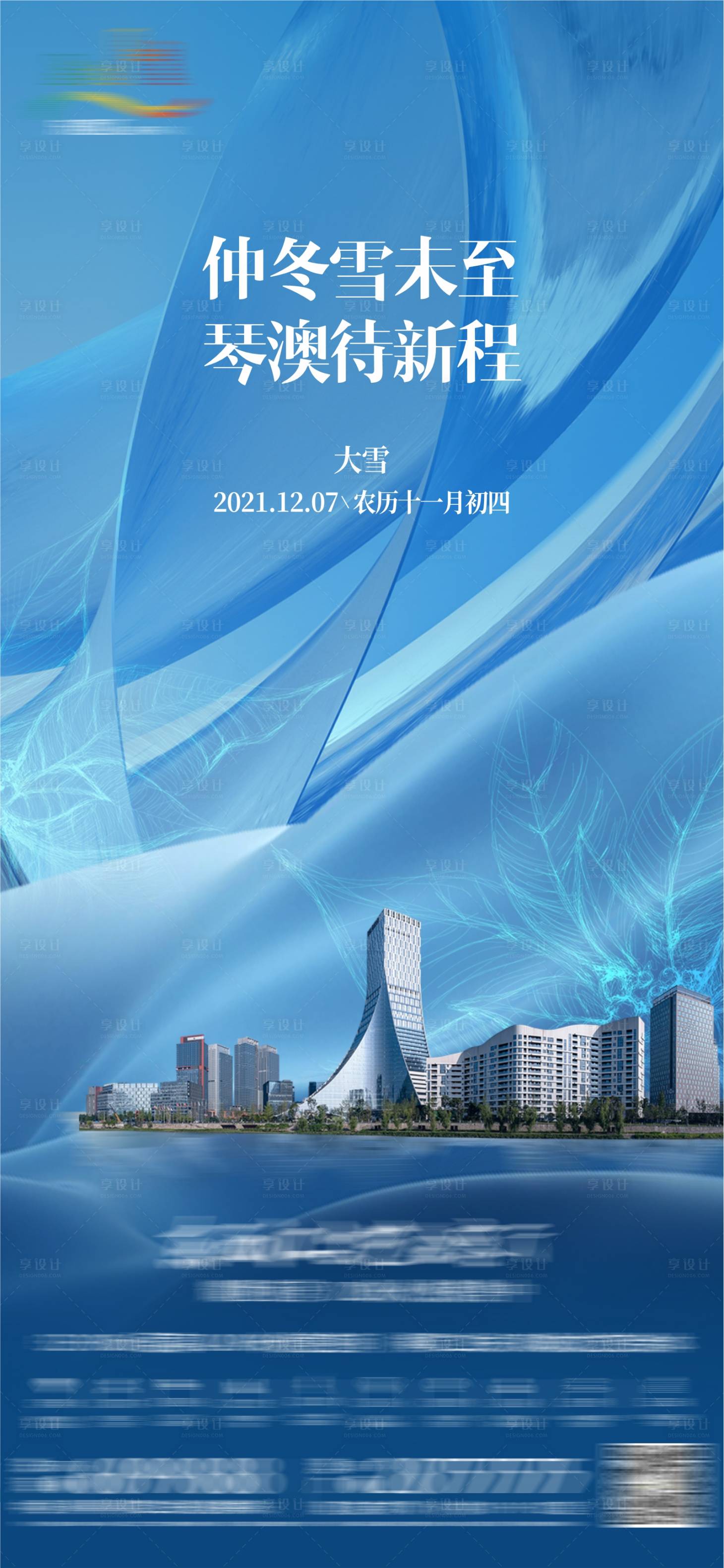 源文件下载【享设计】搜索编号：17720026786522160【大雪海报】