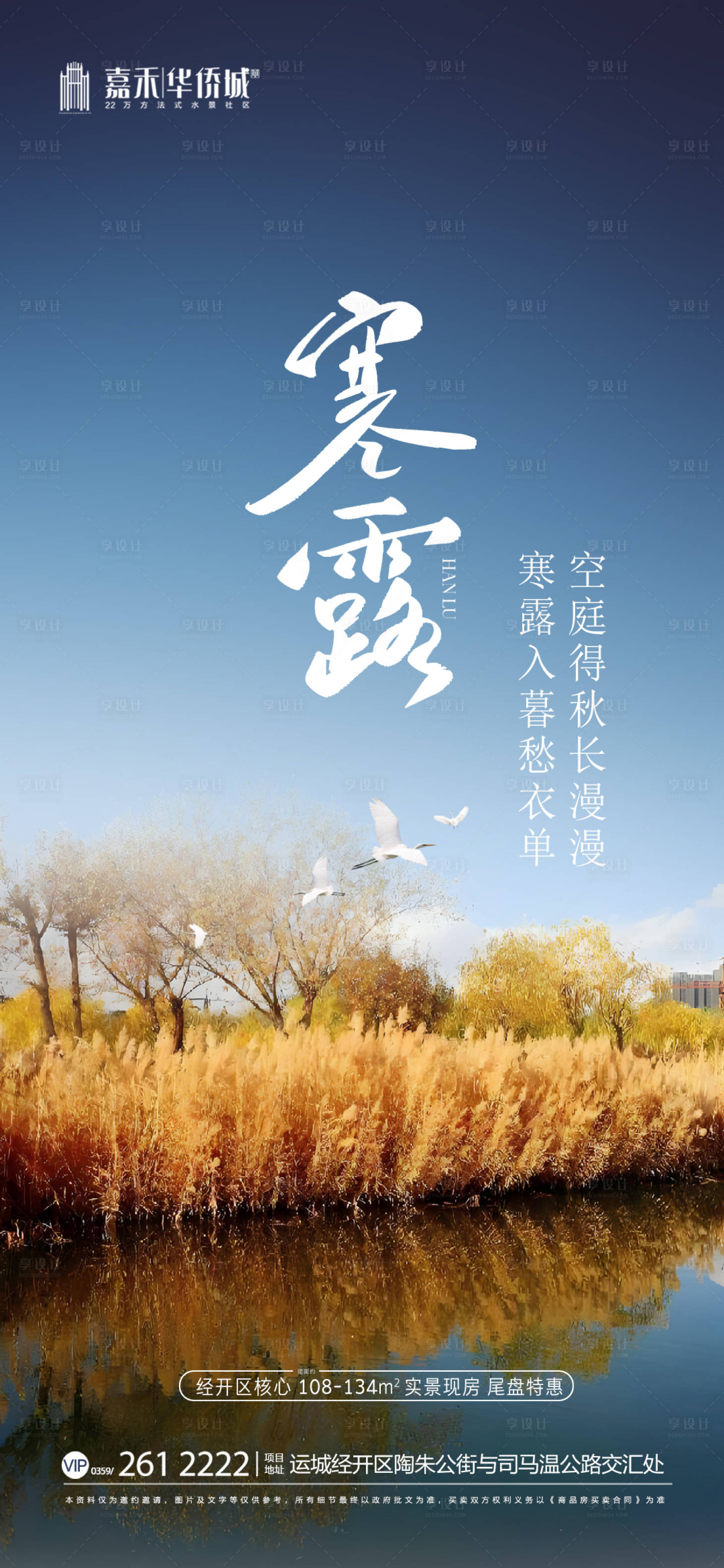 源文件下载【享设计】搜索编号：67600026597243178【寒露节气稿】