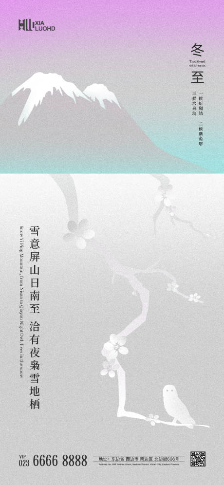 源文件下載【冬至立冬節氣海報】編號：31290026733756696