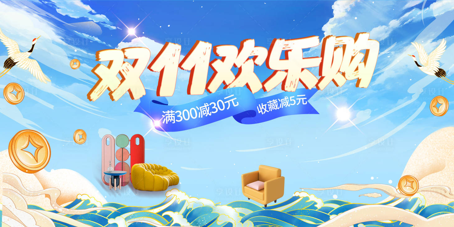 源文件下载【享设计】搜索编号：39060026873939830【双十一促销狂欢活动展板】