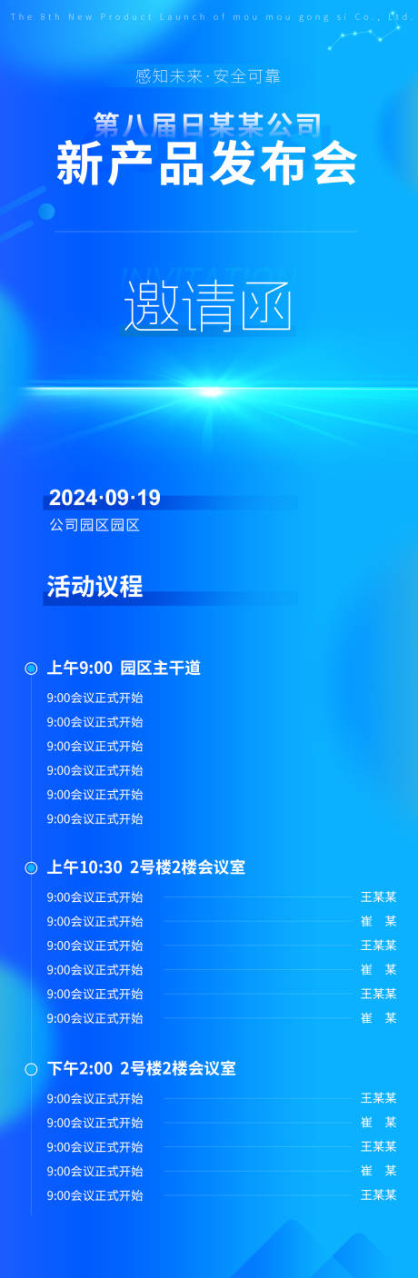 源文件下载【新品发布会邀请函】编号：70510026862384169