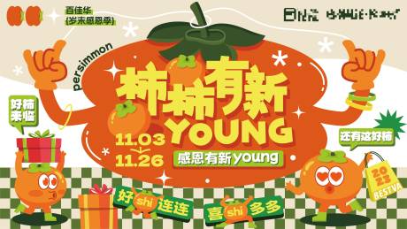 源文件下载【柿柿有新young】编号：97330026975106344