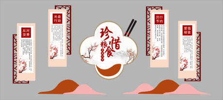 源文件下载【珍惜粮食文化墙】编号：32570026990015890