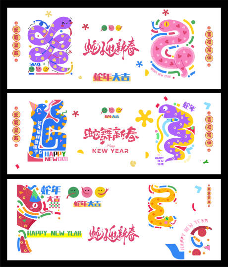 源文件下載【享設計】搜索編號：55230026719252382【蛇年2025多巴胺窗花海報貼紙設計】