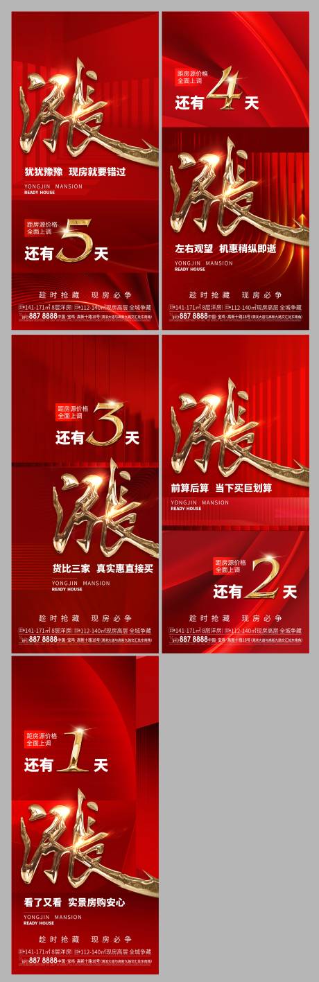 源文件下载【涨价倒计时系列海报】编号：22960027010174389
