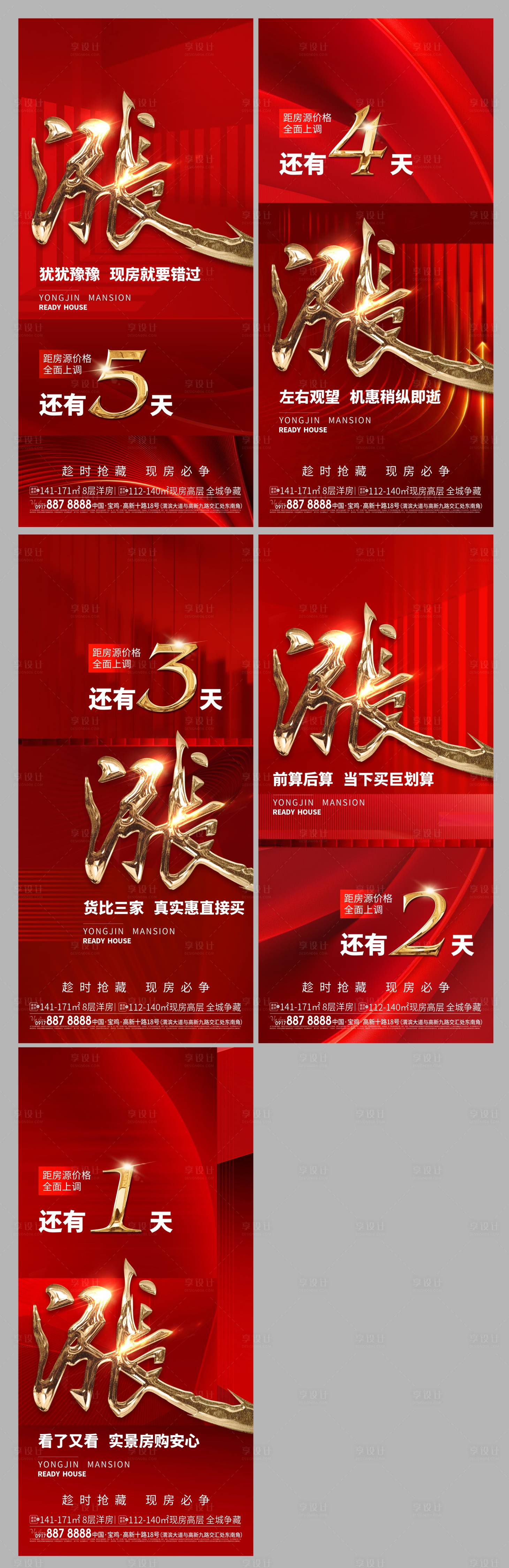 源文件下载【涨价倒计时系列海报】编号：22960027010174389