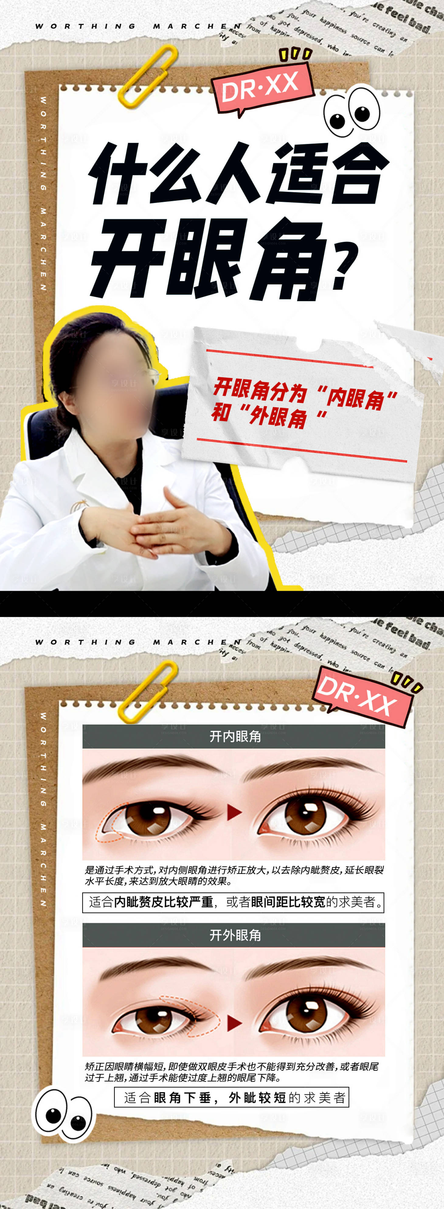 源文件下載【享設(shè)計(jì)】搜索編號(hào)：16640026843167687【醫(yī)美科普眼睛知識(shí)海報(bào)】