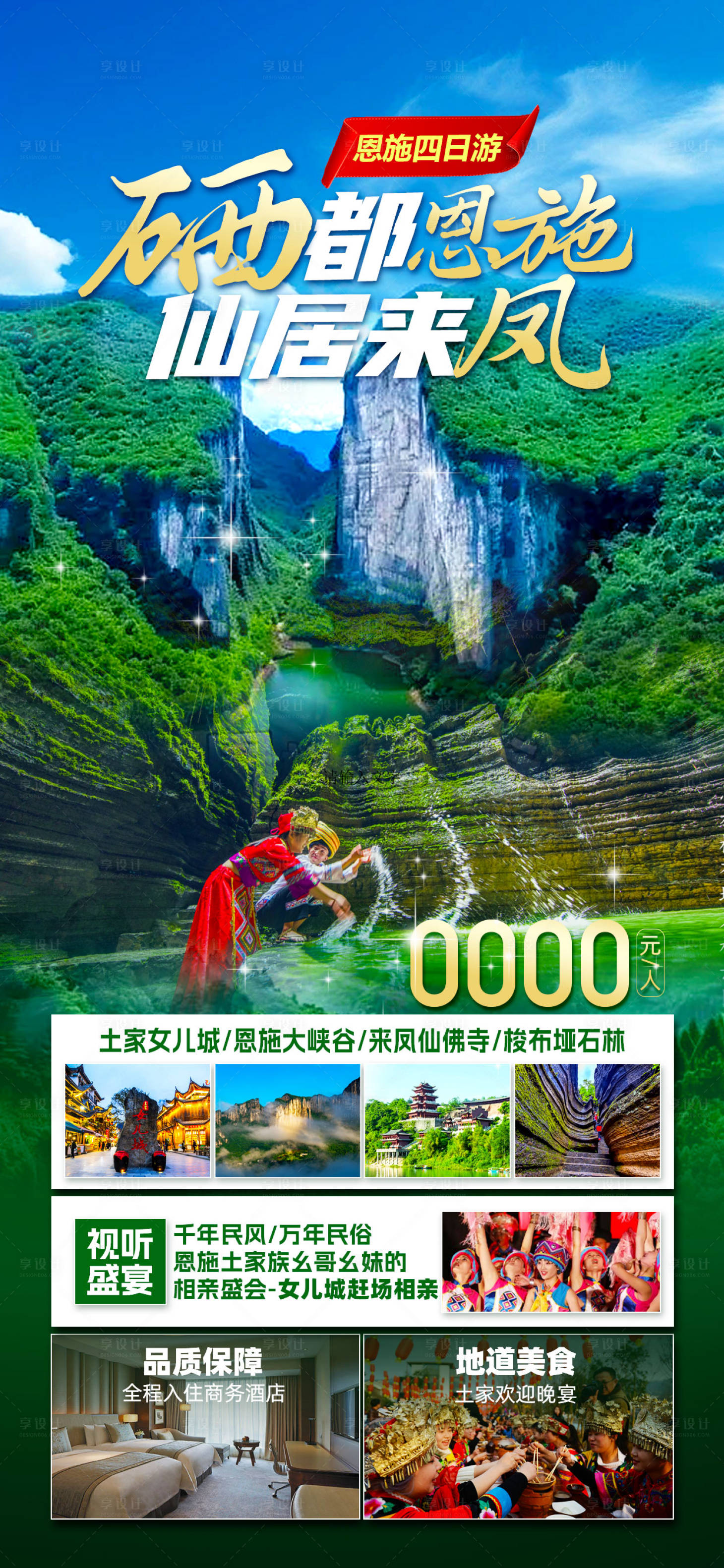 源文件下载【恩施全景湖北三峡旅游海报】编号：16320026832692766