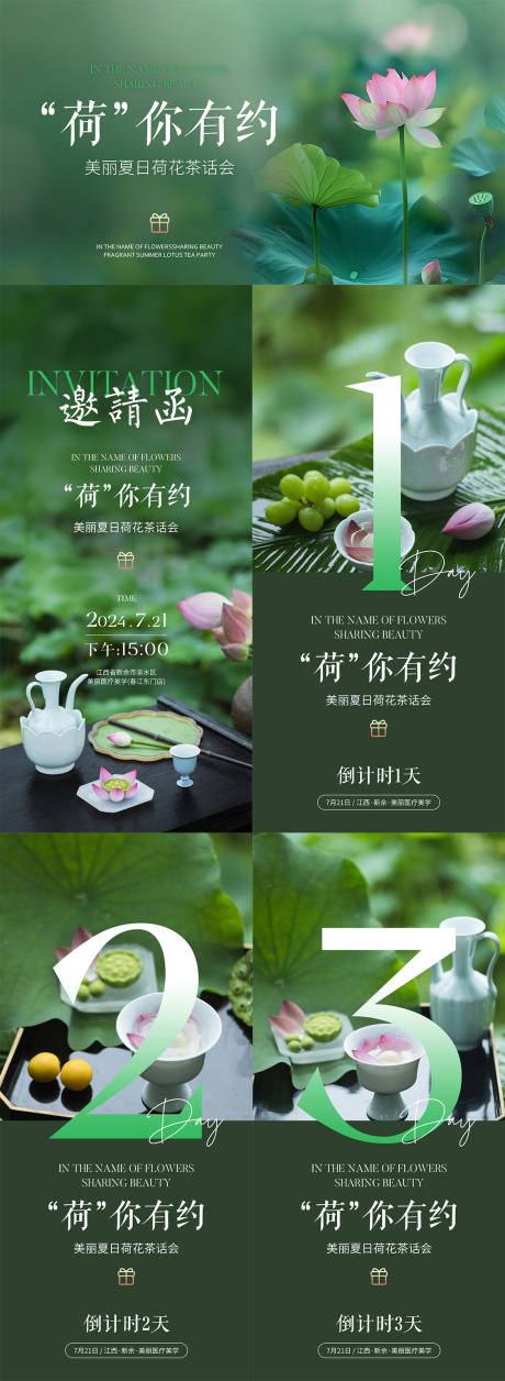 源文件下載【享設計】搜索編號：13860026845225744【荷花沙龍宣傳海報】