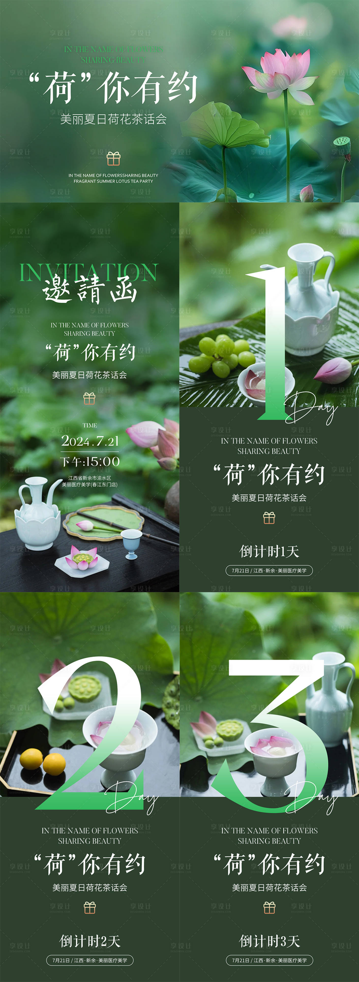 源文件下載【享設(shè)計(jì)】搜索編號：13860026845225744【荷花沙龍宣傳海報(bào)】