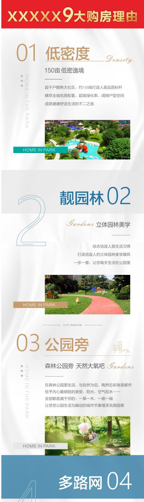 源文件下載【房地產 配套 價值點 長圖】編號：78970026971348940
