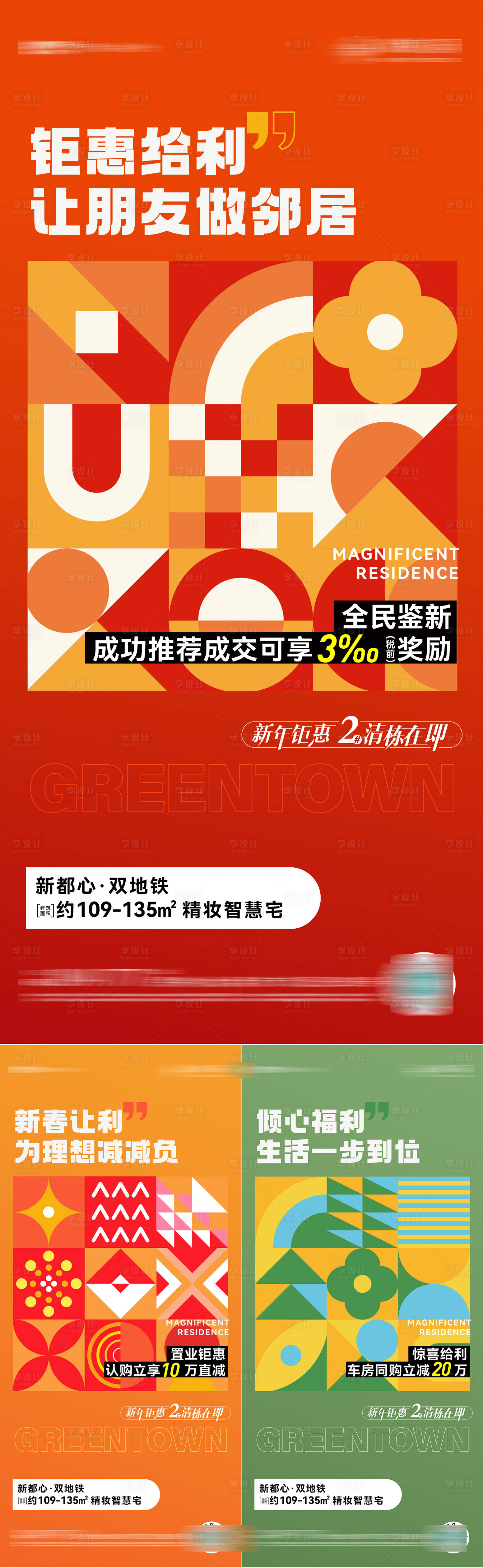 源文件下載【享設計】搜索編號：71660026811715370【大字報價值系列海報】