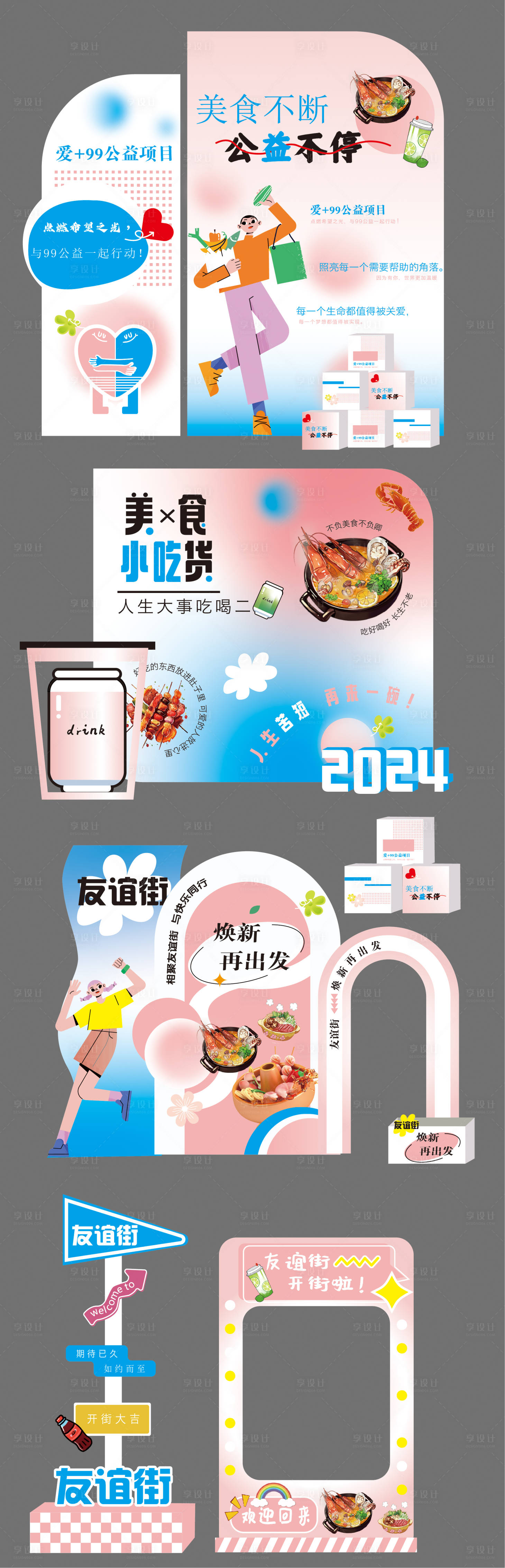 源文件下載【享設計】搜索編號：93440026722304771【商業美陳】