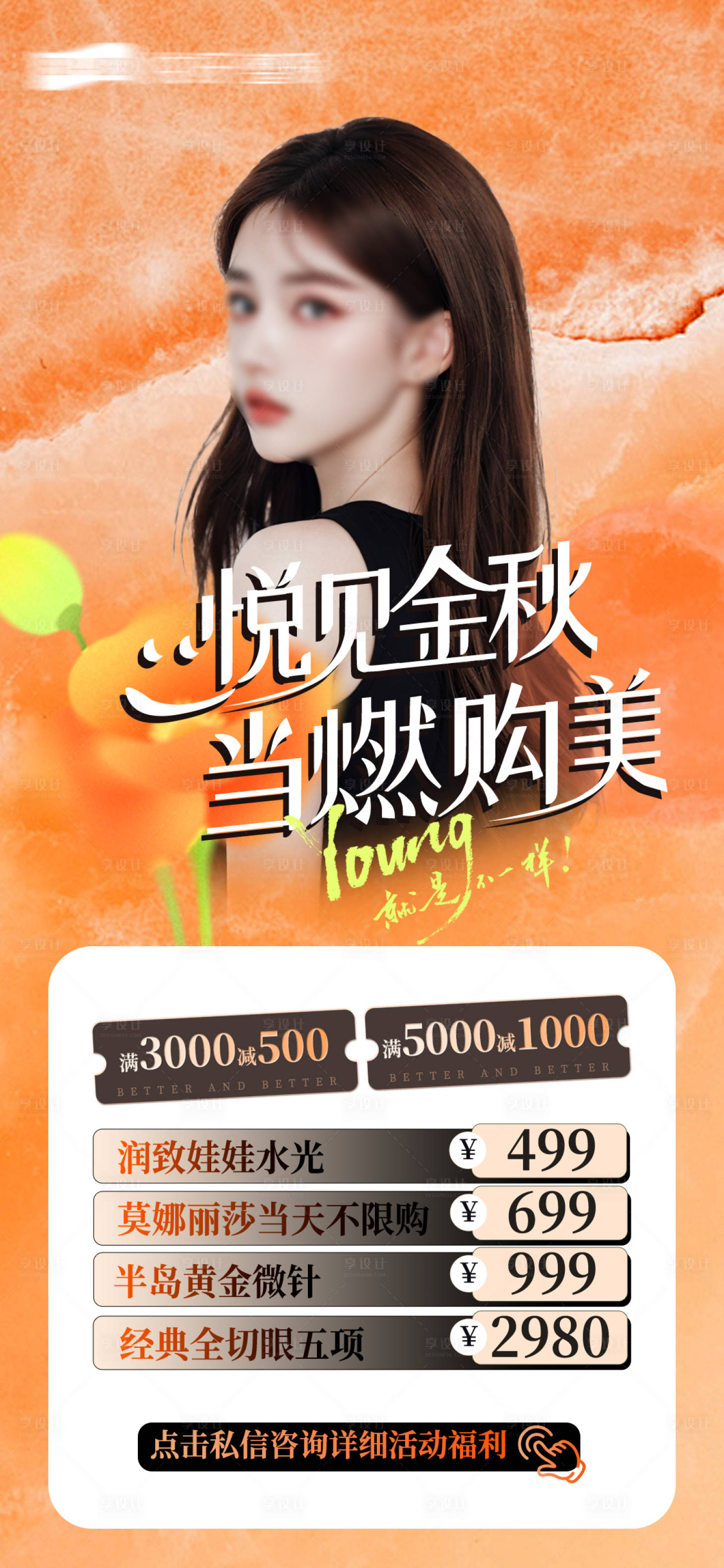 源文件下载【享设计】搜索编号：65550026071259576【医美卡项  】