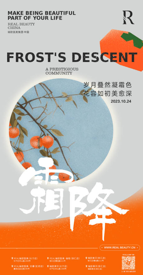 源文件下载【霜降海报】编号：18210026759586066