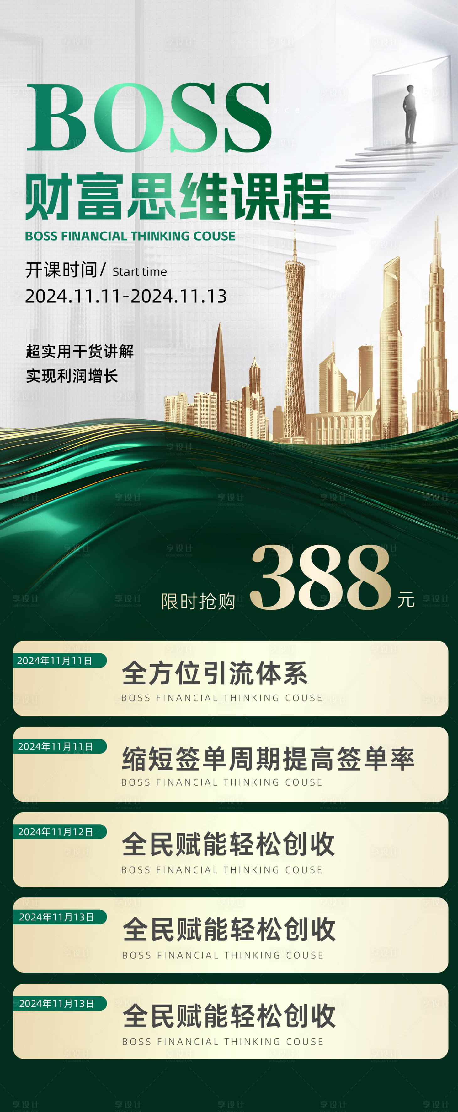 源文件下载【享设计】搜索编号：46540026727819205【总裁思维课程】
