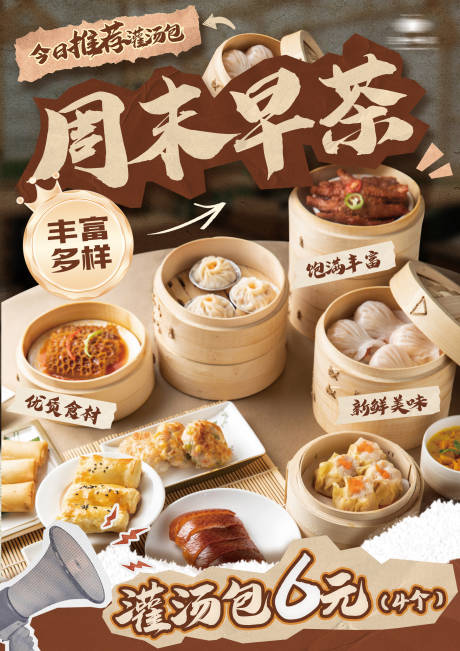 源文件下载【餐饮早茶海报】编号：90110026881878654