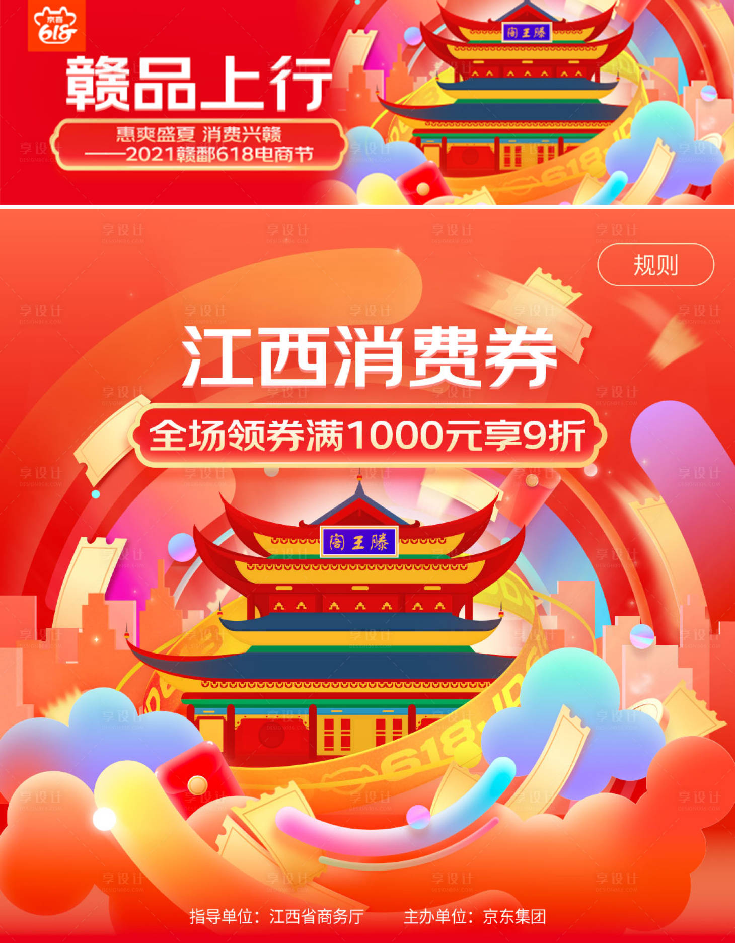 源文件下载【享设计】搜索编号：38300026972056699【618消费券海报】