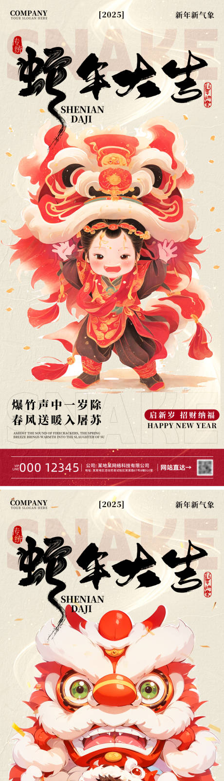 源文件下載【享設計】搜索編號：29470026956043759【蛇年大吉海報】